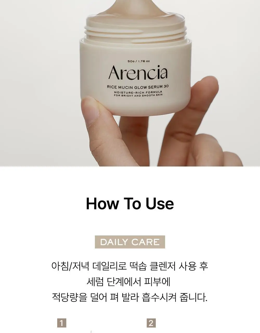 [NEW/백옥광채] 아렌시아 라이스 뮤신 글로우 세럼 30 50g 상세페이지 21